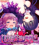 いけにえ姫君の魔悦3 前編 〜現代に甦った触手姫が巣食う怪異の学園〜 モザイク版...thumbnai1
