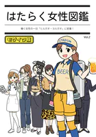 はたらく女性図鑑 vol.2 〜働く女性の一日「ヒルガオ・ヨルガオ」に密着！〜 モザイク版