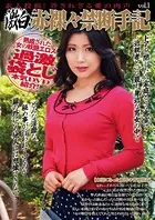 激白！赤裸々禁断手記