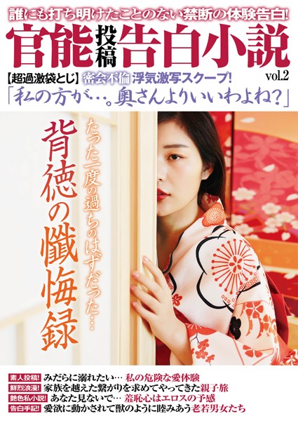 —-❤官能投稿告白小説 Vol2｜-近親相姦