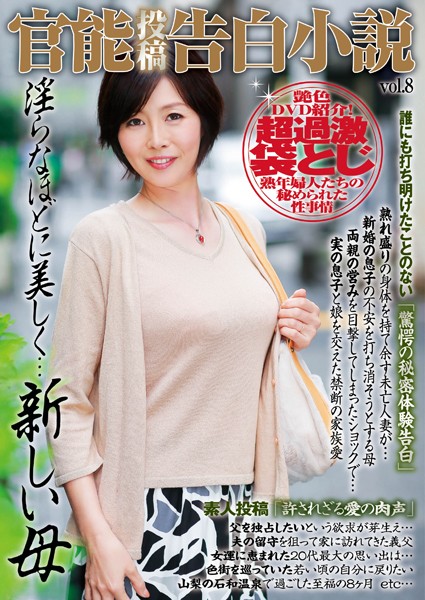 —-❤官能投稿告白小説 Vol8｜-近親相姦