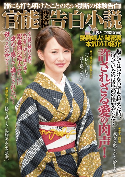 —-❤官能投稿告白小説 Vol1｜-近親相姦