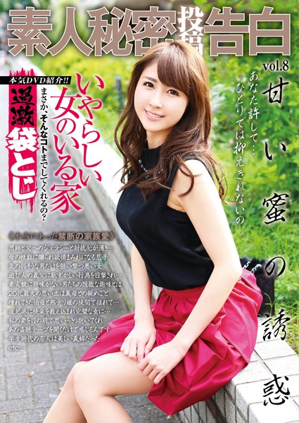 —-❤素人秘密投稿告白vol8｜-近親相姦