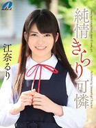 純情きらり可憐 江奈るり k213amack00033のパッケージ画像 純情きらり可憐 江奈るり k213amack00033のパッケージ画像