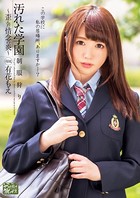 汚れた学園 〜歪んだ情念の炎〜 有花もえ k213amack00139のパッケージ画像 汚れた学園 〜歪んだ情念の炎〜 有花もえ k213amack00139のパッケージ画像