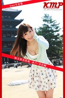 kmp写真集 地方発美乳娘 水戸・奈良編 k214akmpj00037のパッケージ画像 kmp写真集 地方発美乳娘 水戸・奈良編 k214akmpj00037のパッケージ画像