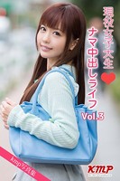 現役女子大生ナマ中出しライフ Vol.3 k214akmpj00069のパッケージ画像 現役女子大生ナマ中出しライフ Vol.3 k214akmpj00069のパッケージ画像