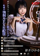 美少女ライバーひかるちゃん 家凸レ×プ 恥辱の強●SEX生配信 皆月ひかる Vol.01