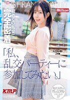 「私、乱交パーティーに参加してみたい。」初めての乱交に完全密着 エナさん（仮）24歳 Vol.01