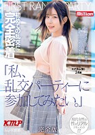 「私、乱交パーティーに参加してみたい。」初めての乱交に完全密着 エナさん（仮）24歳 完全版