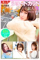 ショートカット素人娘 SPECIAL BEST Vol.1