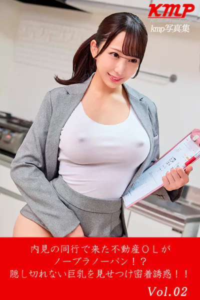 内見の同行で来た不動産OLがノーブラノーパン！？隠し切れない巨乳を見せつけ密着誘惑！！ Vol.2