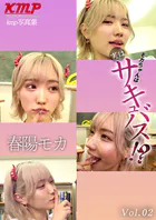 モカちゃんは実はサキュバス！？ Vol.02