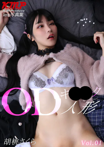 OD（オーバードーズ）キ○○ク人形 Vol.01