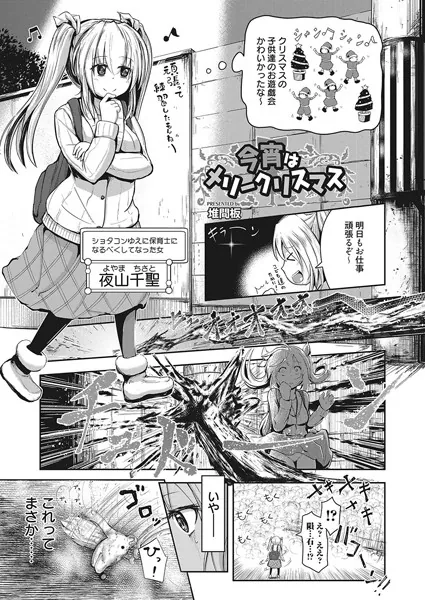 今宵はメリークリスマス