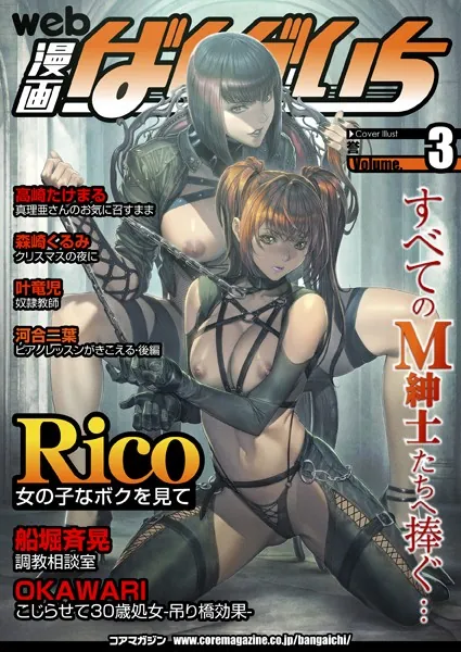 web漫画ばんがいち Vol.003