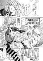 真理亜さんのお気に召すまま