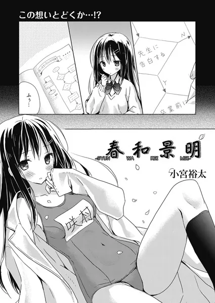 春和景明