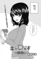 恋ひ明かす 前編