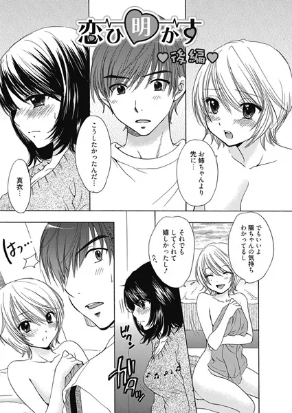 恋ひ明かす 後編