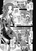 凪人くんはご覧の有様-真理亜さんのお気に召すまま 2-