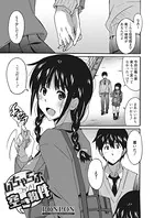 いちゃらぶコッソリ空き物件（単話）