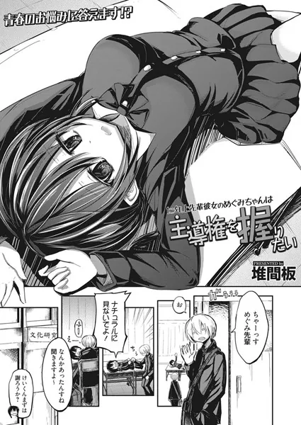 1こ年上先輩彼女のめぐみちゃんは主導権を握りたい