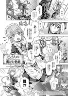 巴さんの密かな色恋-真理亜さんのお気に召すまま 3-