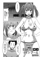 セックス映えナイトプール（単話）