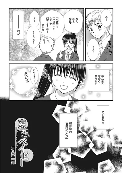 妄想ベイビー