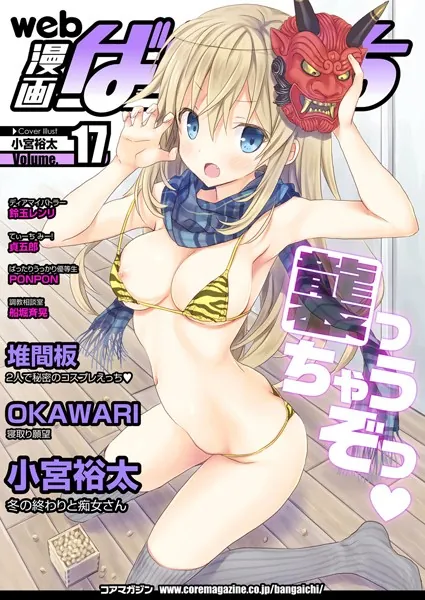 web漫画ばんがいち Vol.017