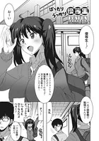 ばったりうっかり優等生（単話）