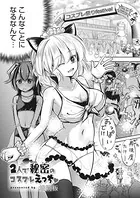 2人で秘密のコスプレえっち（単話）