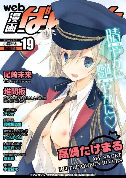 web漫画ばんがいち Vol.019