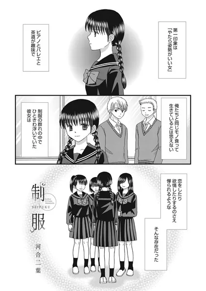 制服
