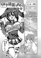 ちあき頑張りますっ（単話）