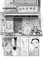 夏の郷愁（単話）