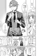 夢のごっこあそび（単話）