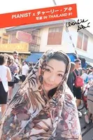 PIANIST×チャーリー・アキ 写楽 IN THAILAND ＃1