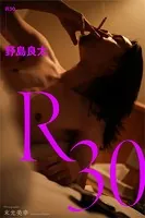 R30 野島良太