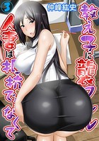 教え子に襲ワレル人妻は抵抗できなくて 3巻