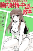 Hが10倍気持ちよくなる 膣内射精・中出し教本 k272aksdz00397のパッケージ画像 Hが10倍気持ちよくなる 膣内射精・中出し教本 k272aksdz00397のパッケージ画像