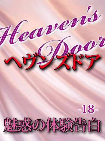 快楽のトビラ編集部❤私を救った車中の秘密｜-体験告白