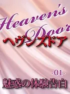 Heaven’s Door -魅惑の体験告白-