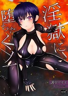 淫獄に堕ちたくノ一 k286aorin00506のパッケージ画像 淫獄に堕ちたくノ一 k286aorin00506のパッケージ画像