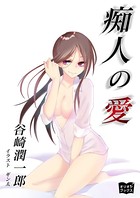 痴人の愛 k286aorin00526のパッケージ画像 痴人の愛 k286aorin00526のパッケージ画像