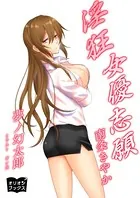 淫狂女優志願 南条さやか
