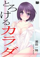 とろけるカラダ k286aorin00572のパッケージ画像 とろけるカラダ k286aorin00572のパッケージ画像