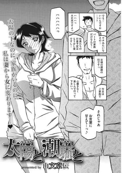 太陽と潮騒と