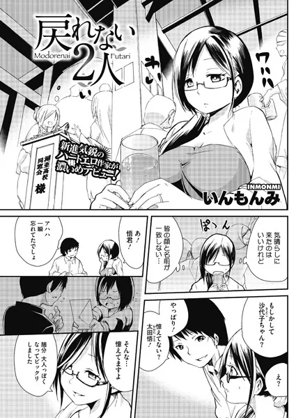 戻れない2人